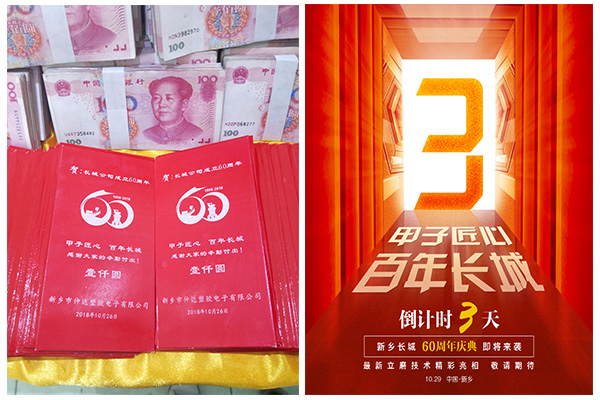 新鄉(xiāng)長城60周年慶典進入3天倒計時，驚喜來了！