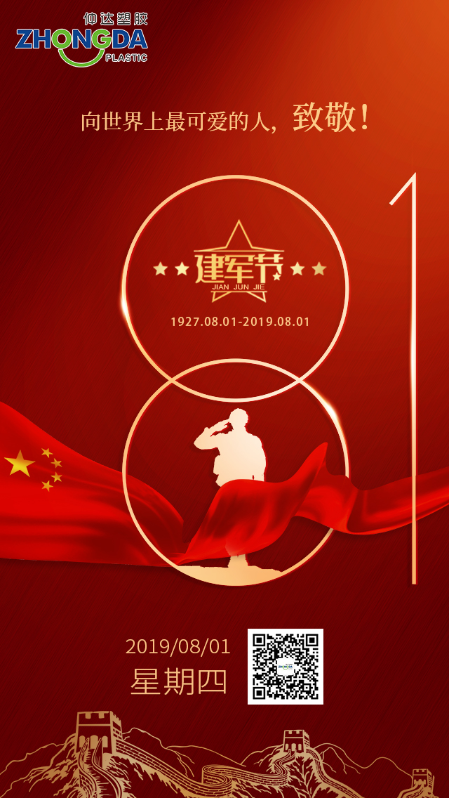 八一建軍節(jié)， 你站立處即安寧！致敬！